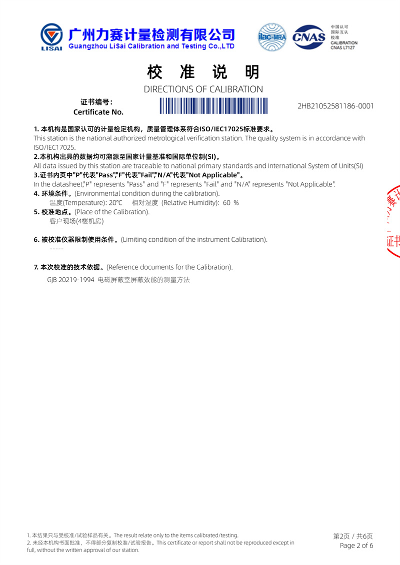 010511452840_02HB21052581186-0001-力賽計(jì)量-屏蔽機(jī)房_2