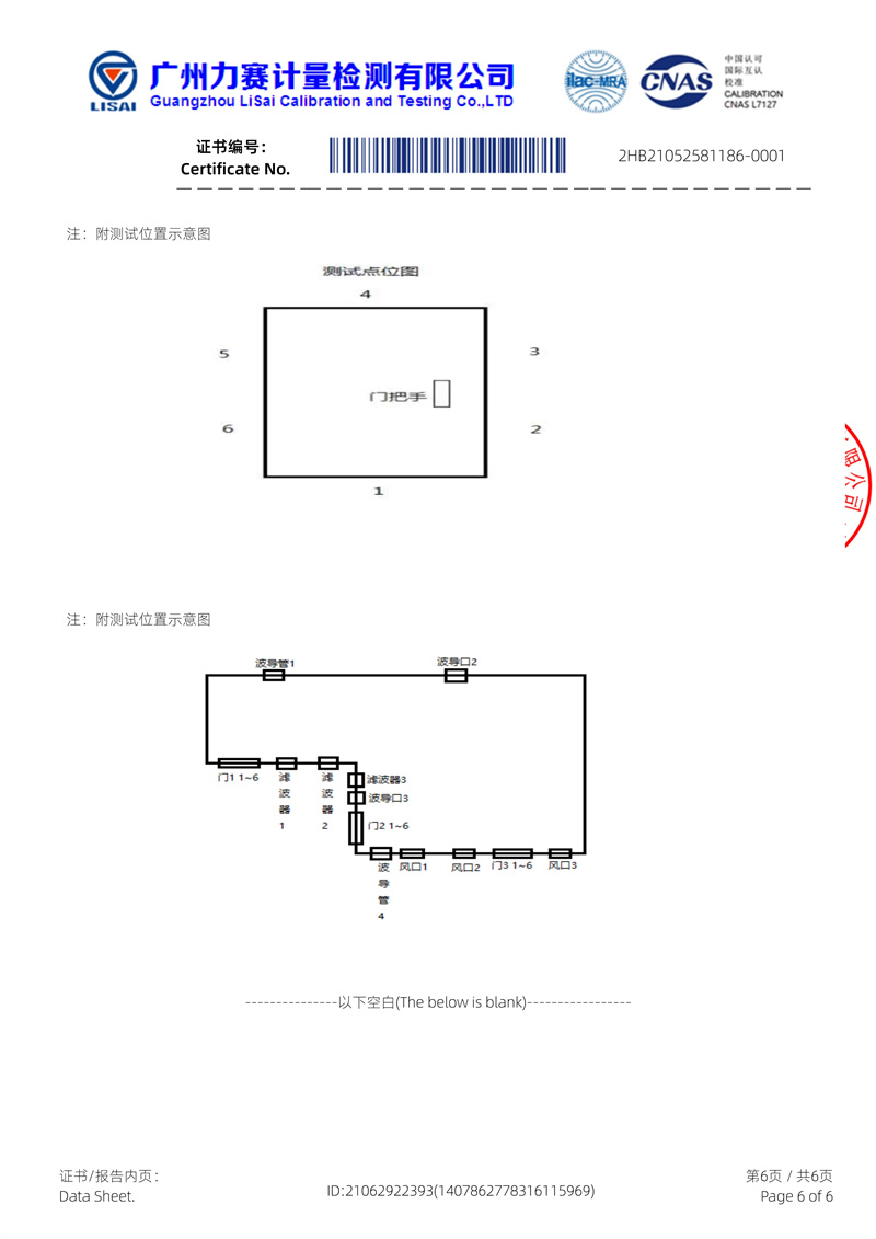 010511452840_02HB21052581186-0001-力賽計(jì)量-屏蔽機(jī)房_6